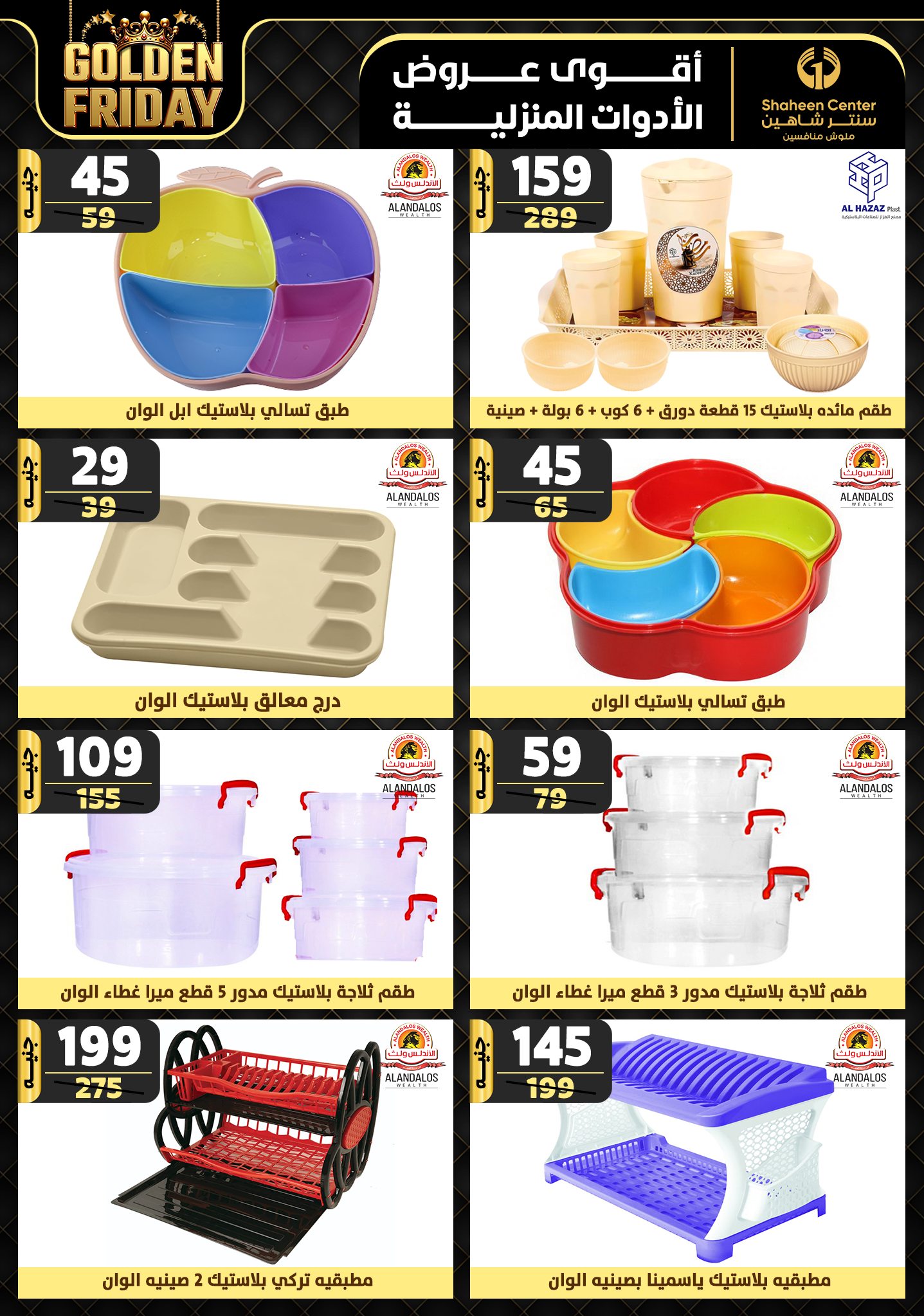 shaheen-center offers from 31oct to 6nov 2024 عروض سنتر شاهين من 31 أكتوبر حتى 6 نوفمبر 2024 صفحة رقم 173